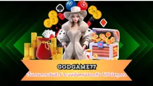 GODGAME77
