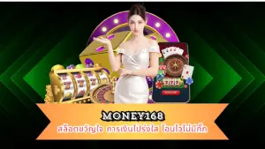 MONEY168
